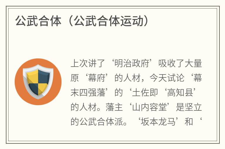 公武合体（公武合体运动）