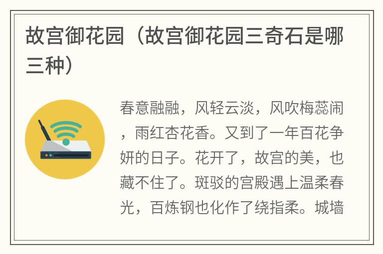 故宫御花园（故宫御花园三奇石是哪三种）