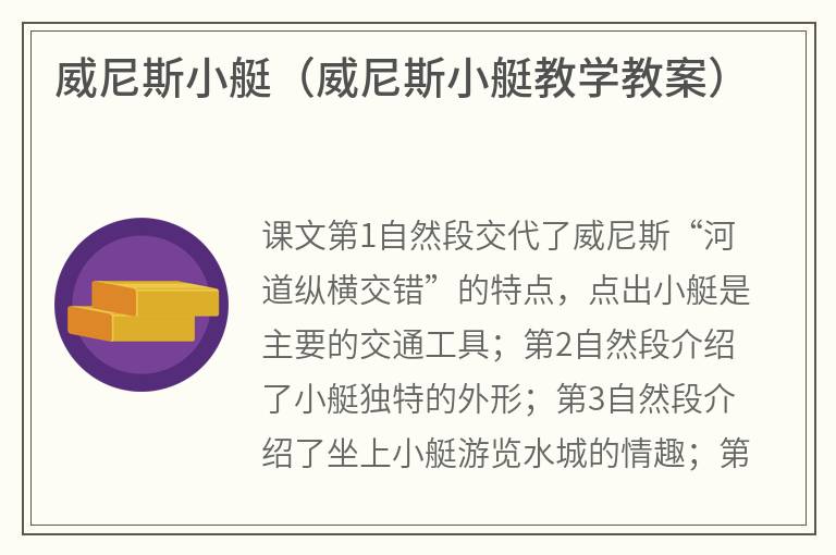 威尼斯小艇（威尼斯小艇教学教案）
