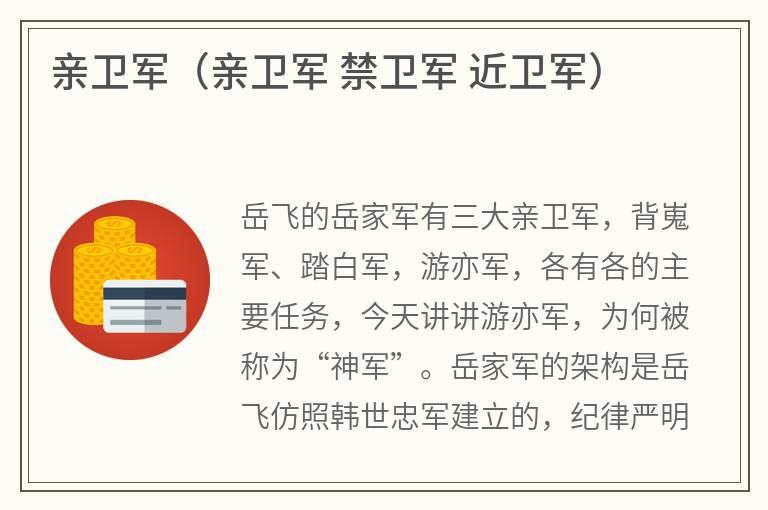 亲卫军（亲卫军禁卫军近卫军）