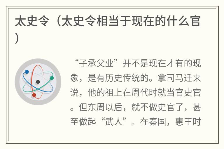 太史令（太史令相当于现在的什么官）