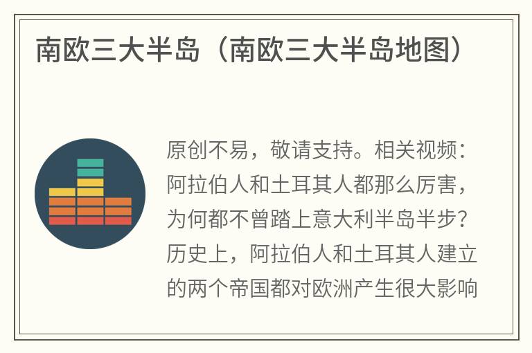 南欧三大半岛（南欧三大半岛地图）