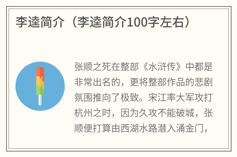 李逵简介（李逵简介100字左右）
