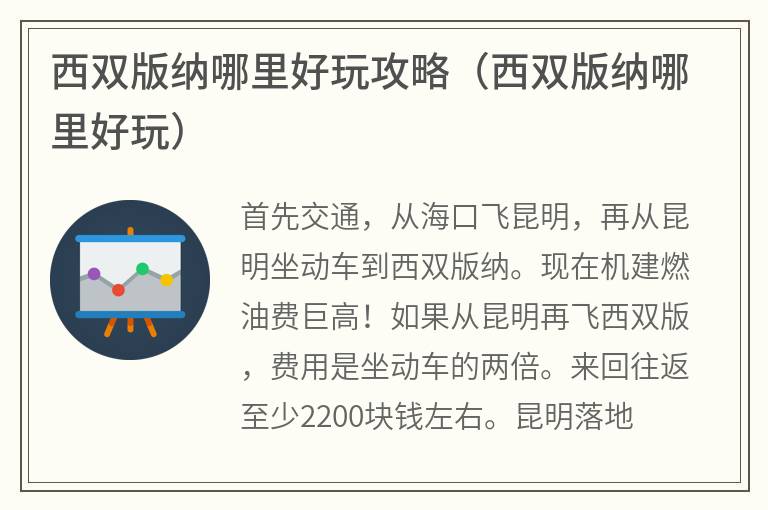 西双版纳哪里好玩攻略（西双版纳哪里好玩）