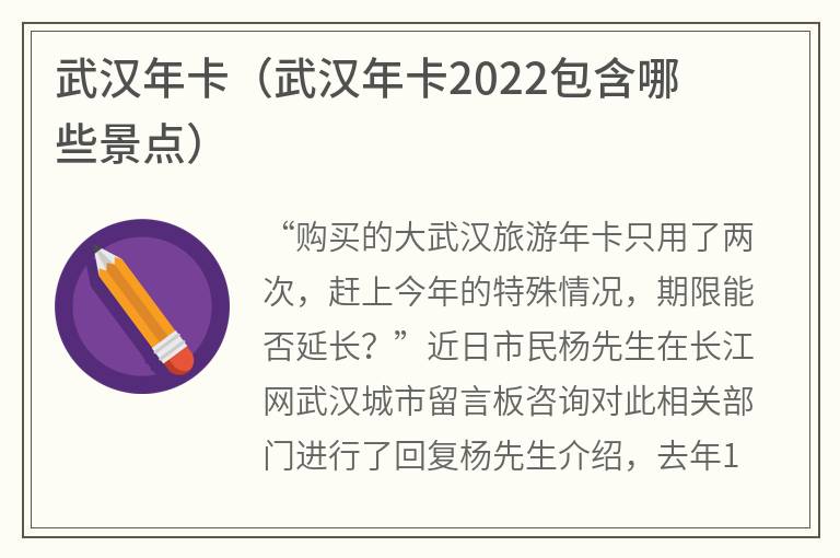 武汉年卡（武汉年卡2022包含哪些景点）