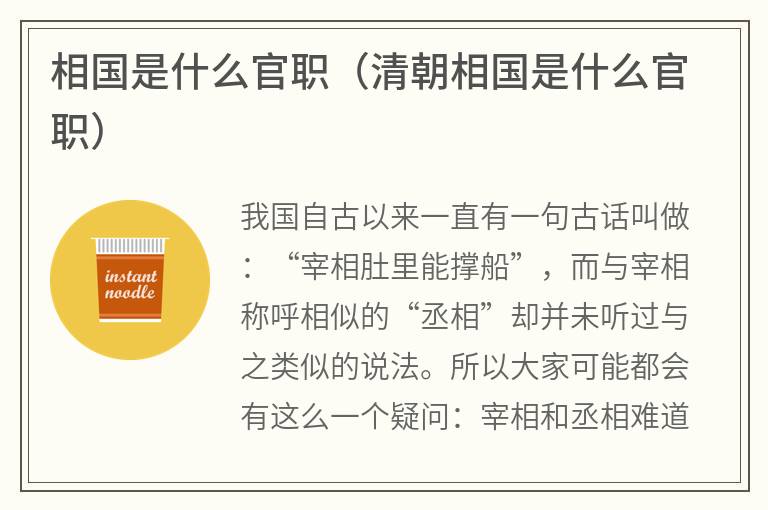 相国是什么官职（清朝相国是什么官职）