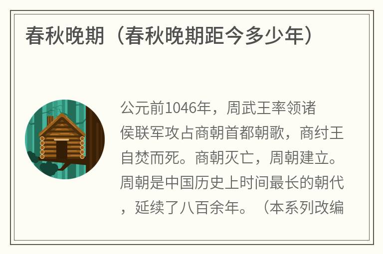 春秋晚期（春秋晚期距今多少年）