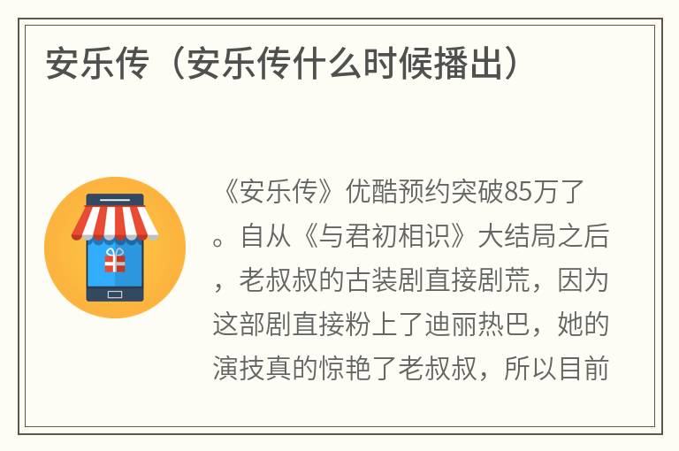 安乐传（安乐传什么时候播出）