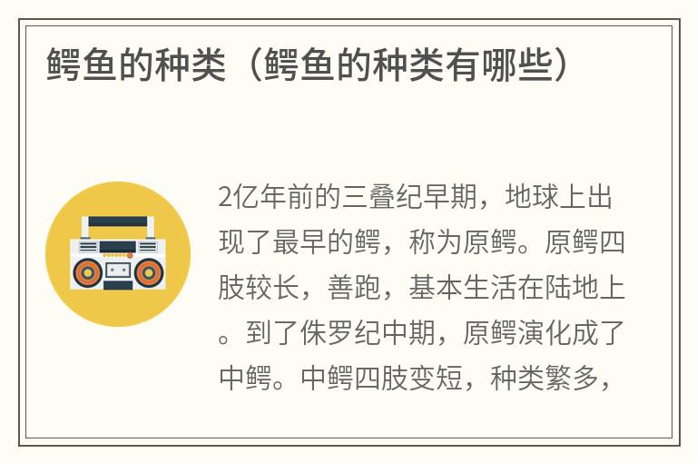 鳄鱼的种类（鳄鱼的种类有哪些）