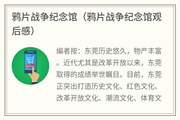 鸦片战争纪念馆（鸦片战争纪念馆观后感）
