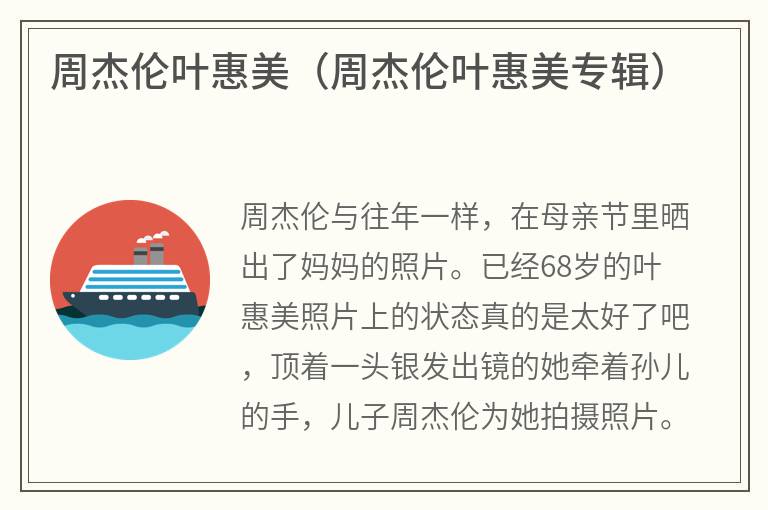 周杰伦叶惠美（周杰伦叶惠美专辑）