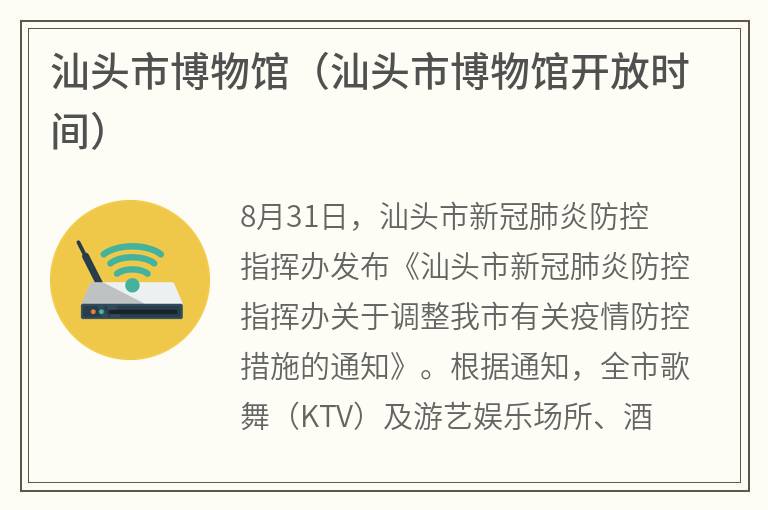 汕头市博物馆（汕头市博物馆开放时间）
