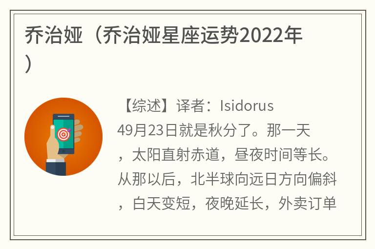 乔治娅（乔治娅星座运势2022年）