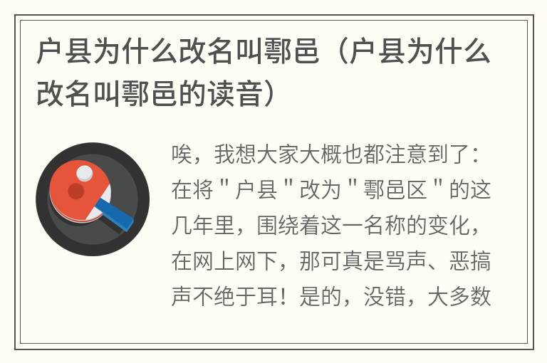 户县为什么改名叫鄠邑（户县为什么改名叫鄠邑的读音）