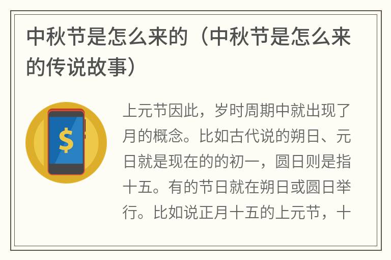中秋节是怎么来的（中秋节是怎么来的传说故事）