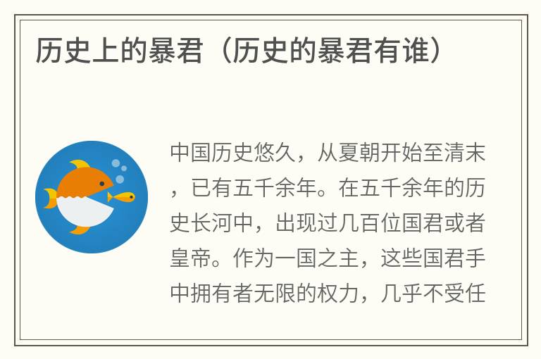 历史上的暴君（历史的暴君有谁）