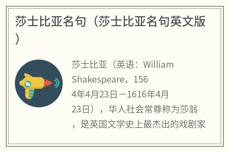 莎士比亚名句（莎士比亚名句英文版）
