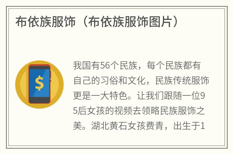 布依族服饰（布依族服饰图片）