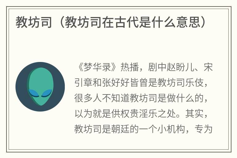 教坊司（教坊司在古代是什么意思）