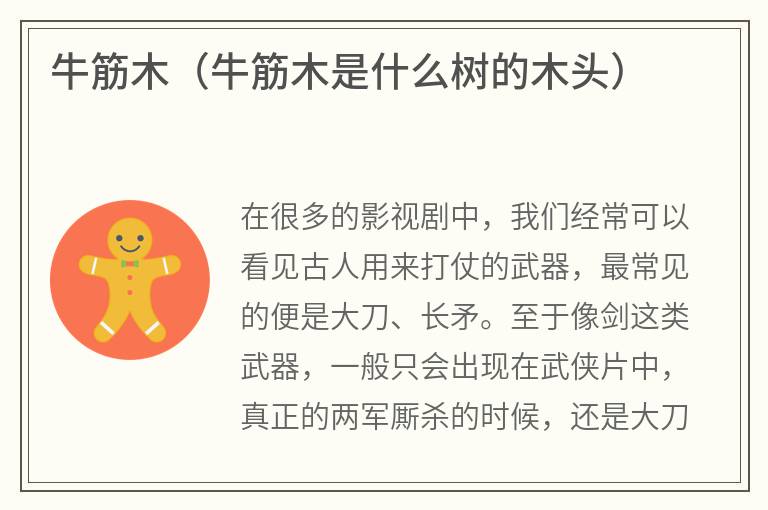 牛筋木（牛筋木是什么树的木头）