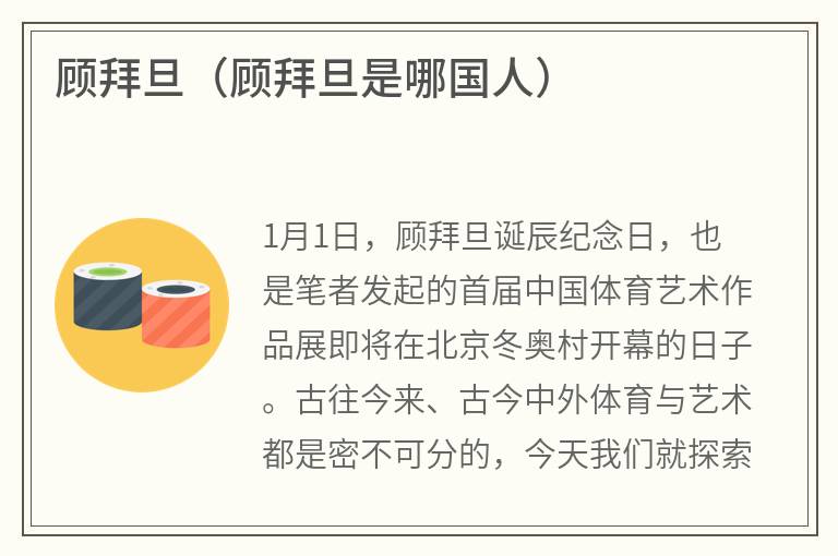 顾拜旦（顾拜旦是哪国人）
