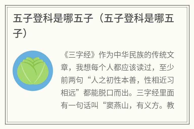 五子登科是哪五子（五子登科是哪五子）