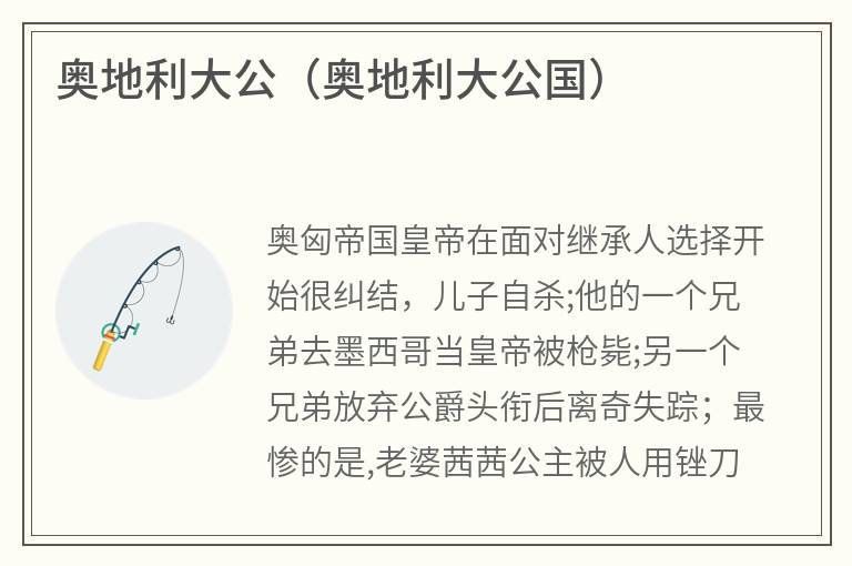 奥地利大公（奥地利大公国）