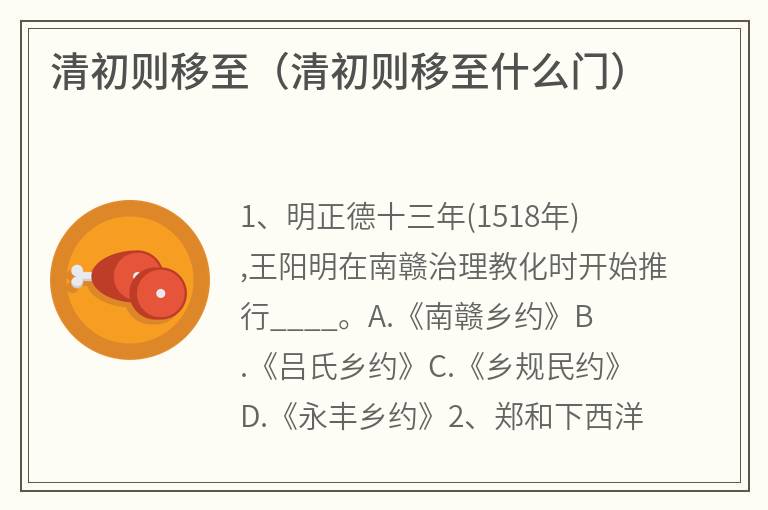 清初则移至（清初则移至什么门）