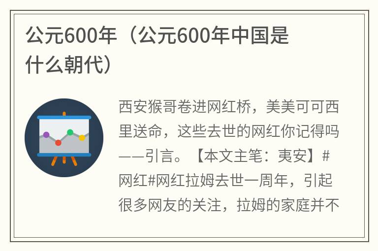 公元600年（公元600年中国是什么朝代）