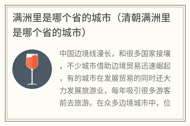 满洲里是哪个省的城市（清朝满洲里是哪个省的城市）