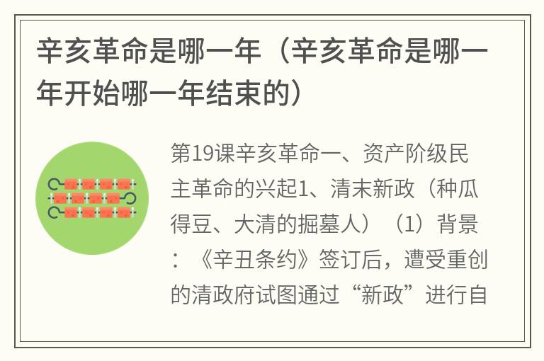 辛亥革命是哪一年（辛亥革命是哪一年开始哪一年结束的）