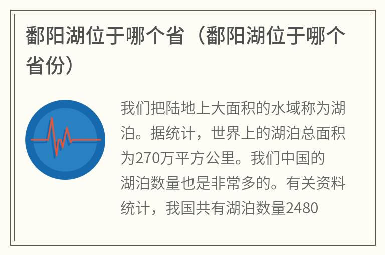 鄱阳湖位于哪个省（鄱阳湖位于哪个省份）