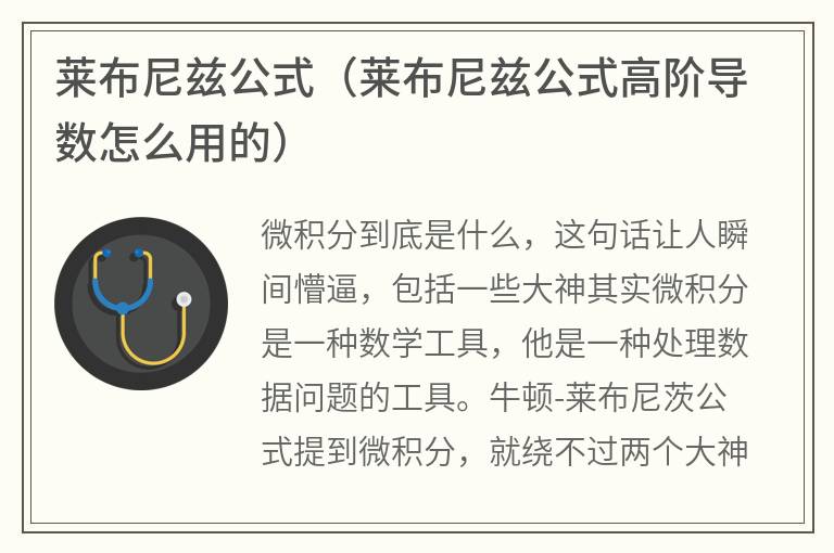 莱布尼兹公式（莱布尼兹公式高阶导数怎么用的）