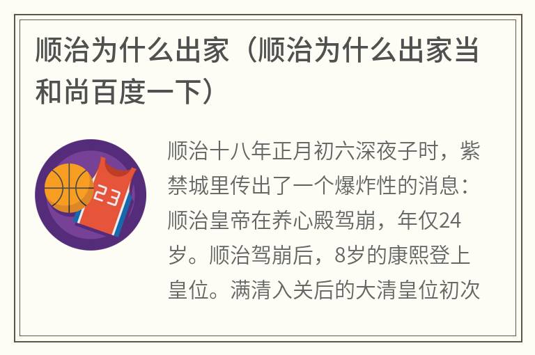 顺治为什么出家（顺治为什么出家当和尚百度一下）