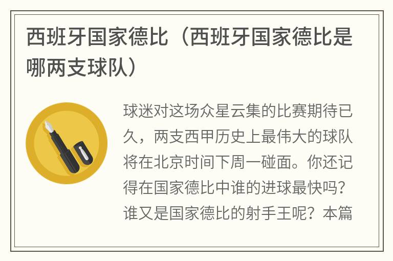 西班牙国家德比（西班牙国家德比是哪两支球队）