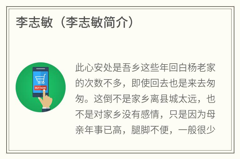 李志敏（李志敏简介）
