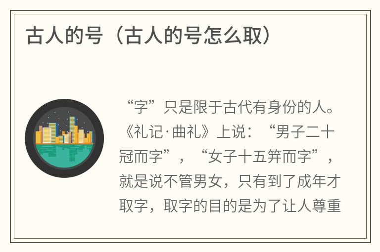 古人的号（古人的号怎么取）