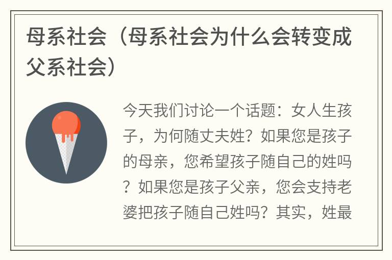 母系社会（母系社会为什么会转变成父系社会）