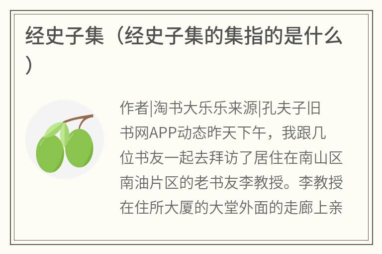 经史子集（经史子集的集指的是什么）