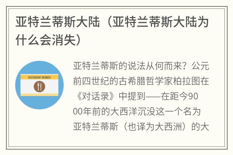 亚特兰蒂斯大陆（亚特兰蒂斯大陆为什么会消失）