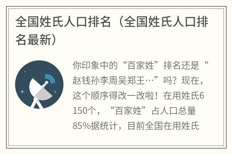 全国姓氏人口排名（全国姓氏人口排名最新）