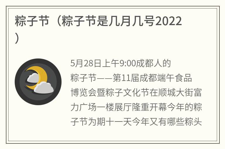 粽子节（粽子节是几月几号2022）