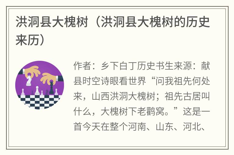 洪洞县大槐树（洪洞县大槐树的历史来历）