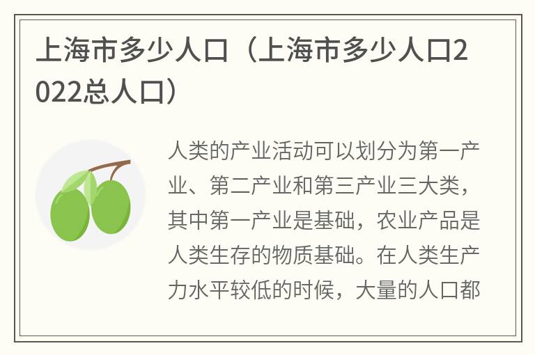 上海市多少人口（上海市多少人口2022总人口）