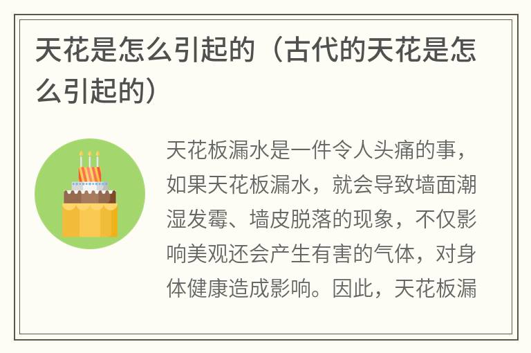天花是怎么引起的（古代的天花是怎么引起的）