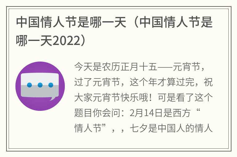 中国情人节是哪一天（中国情人节是哪一天2022）