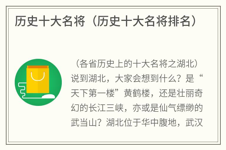 历史十大名将（历史十大名将排名）
