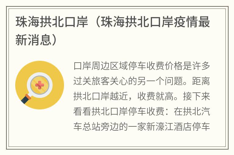 珠海拱北口岸（珠海拱北口岸疫情最新消息）