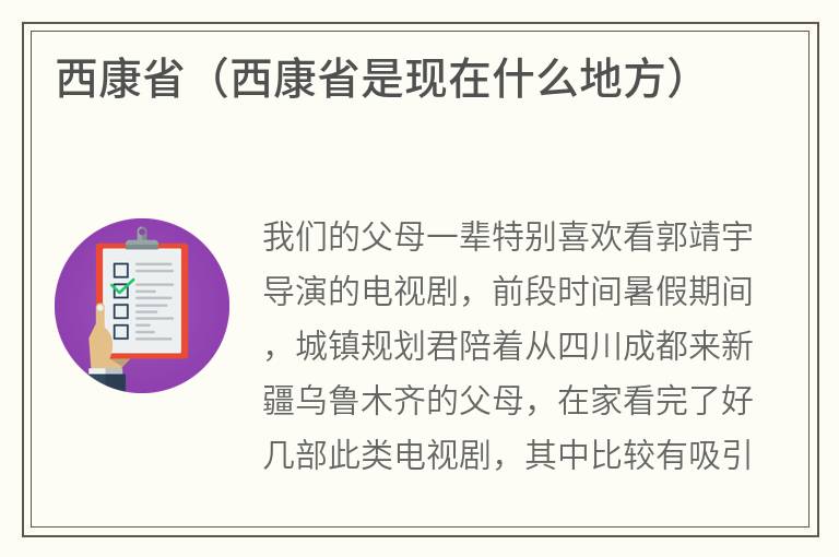 西康省（西康省是现在什么地方）