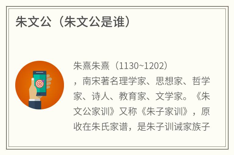 朱文公（朱文公是谁）